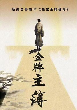 最危险游戏 第一季