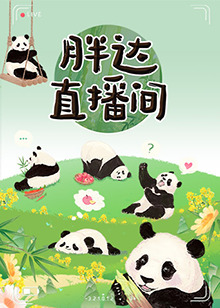 夺宝同盟：基金风云